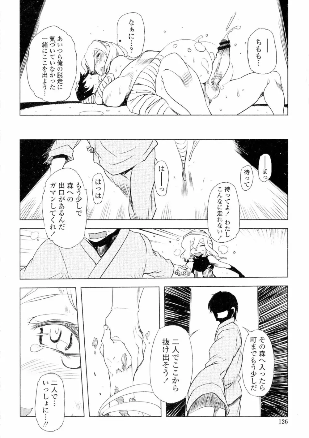 イケない♥スペルマビッチ!!! Page.126