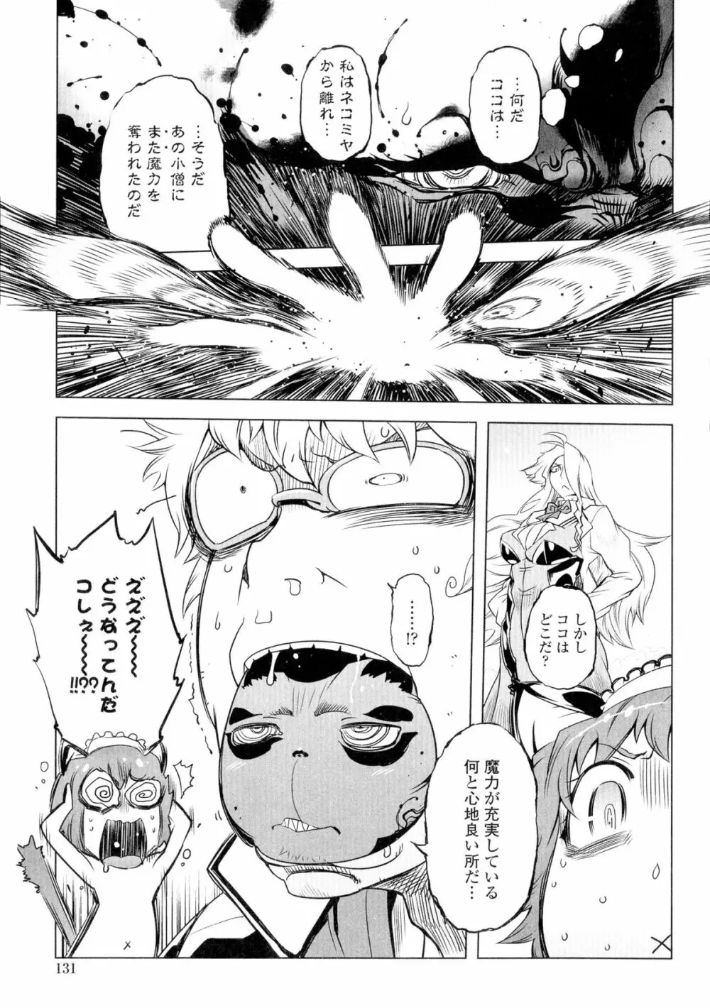イケない♥スペルマビッチ!!! Page.131