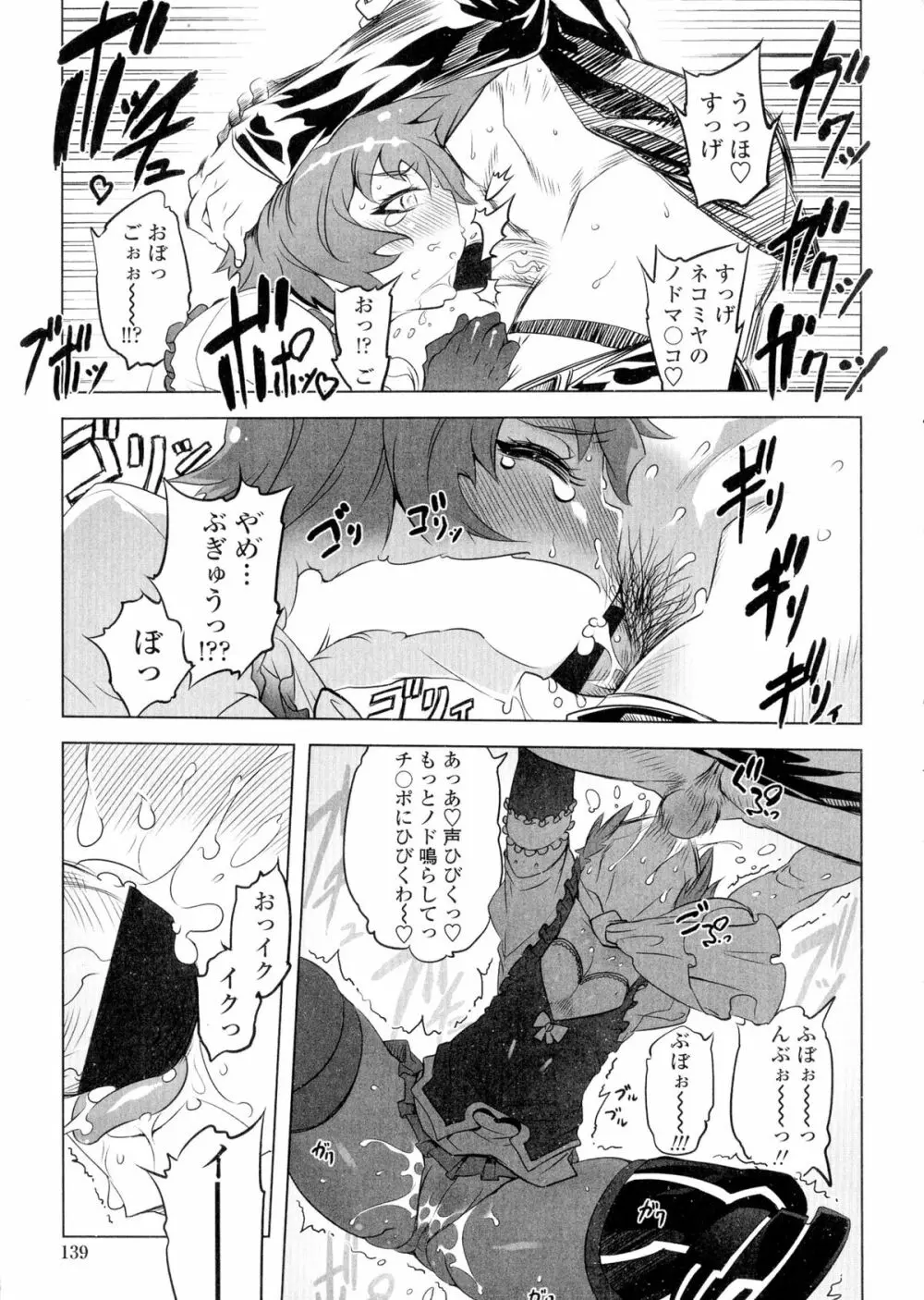 イケない♥スペルマビッチ!!! Page.139