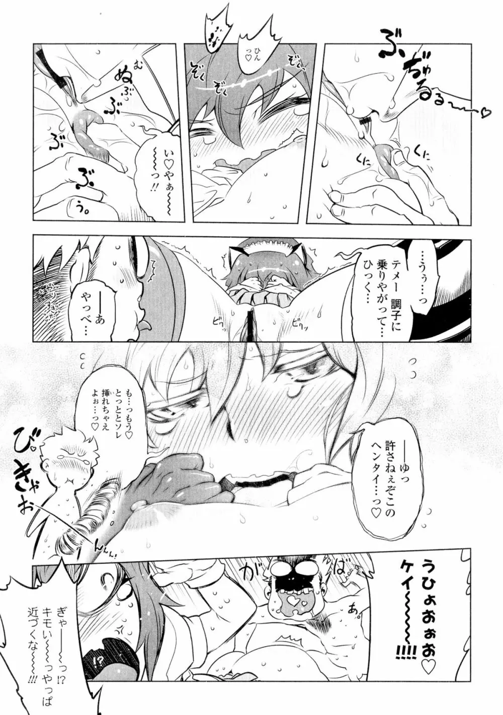 イケない♥スペルマビッチ!!! Page.143