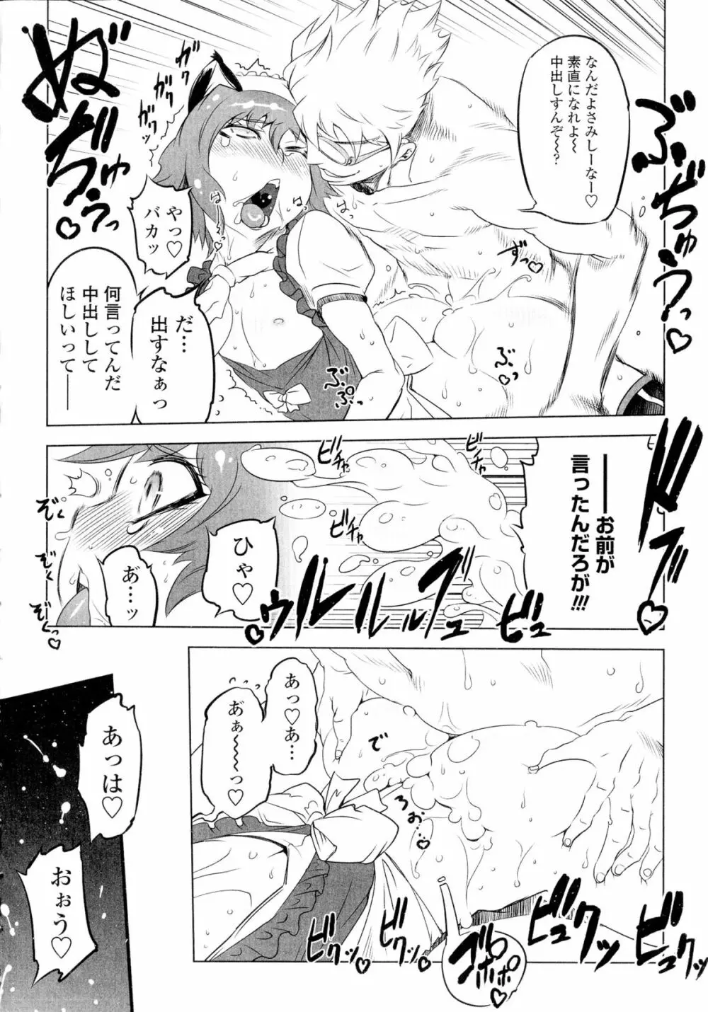 イケない♥スペルマビッチ!!! Page.146
