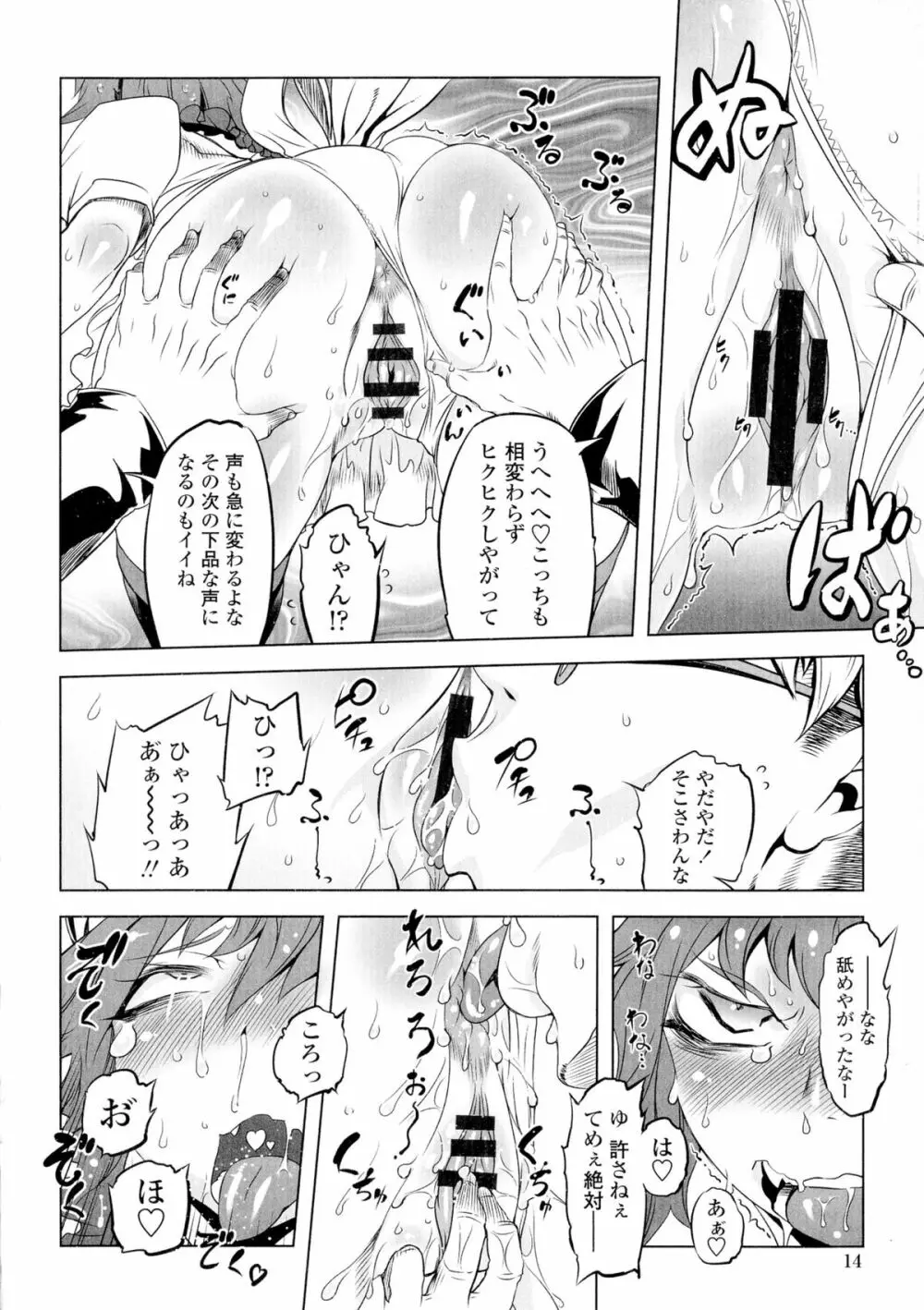 イケない♥スペルマビッチ!!! Page.15