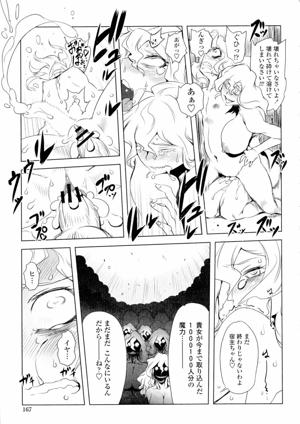イケない♥スペルマビッチ!!! Page.164