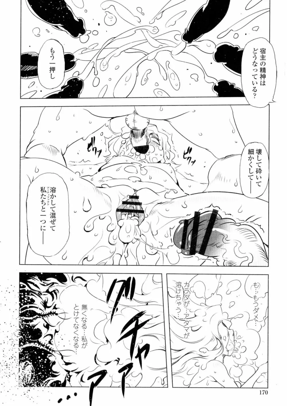 イケない♥スペルマビッチ!!! Page.167
