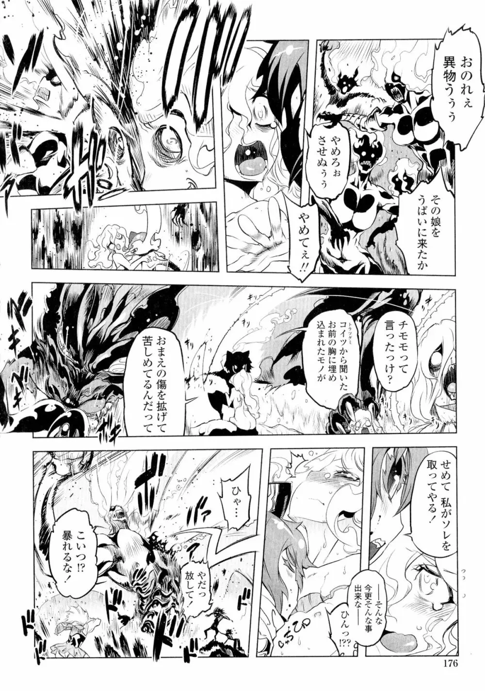 イケない♥スペルマビッチ!!! Page.173