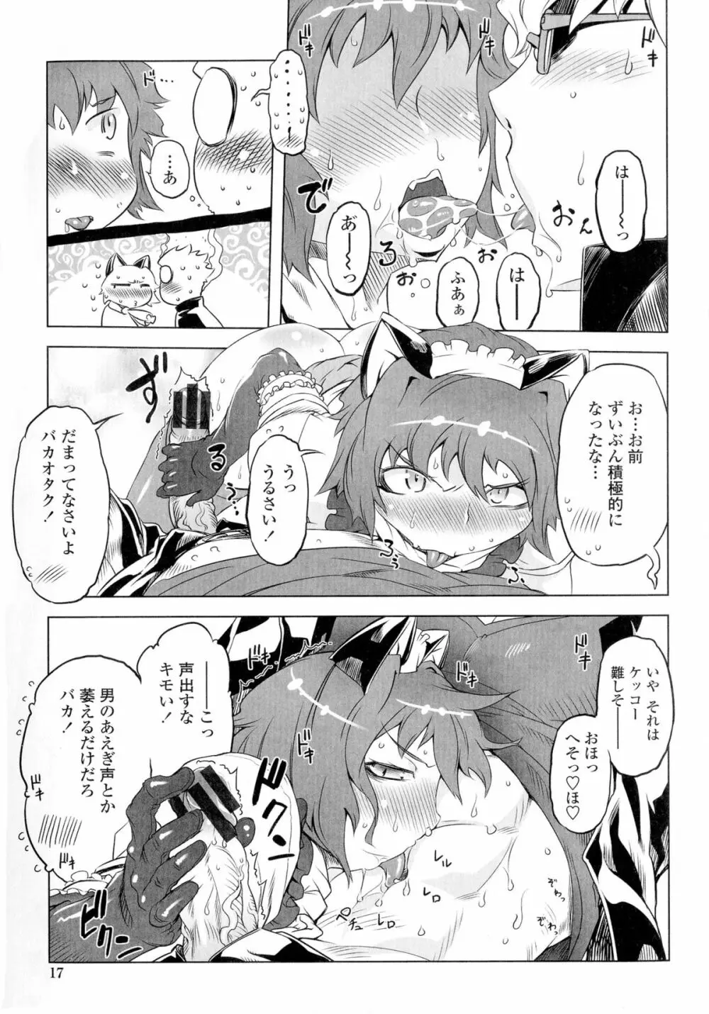イケない♥スペルマビッチ!!! Page.18