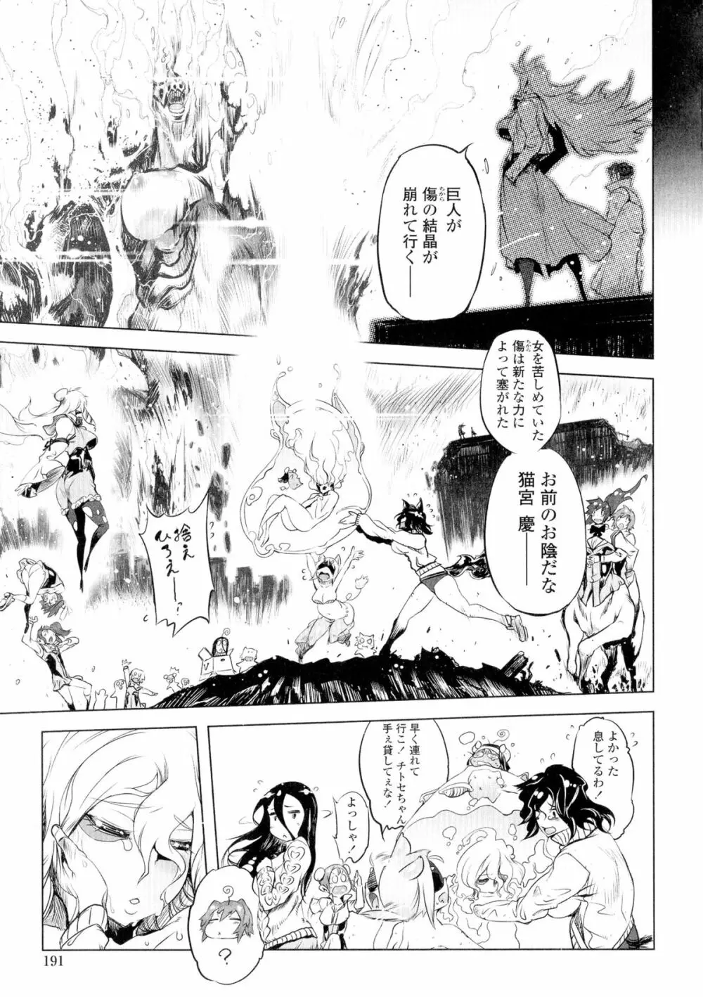 イケない♥スペルマビッチ!!! Page.188