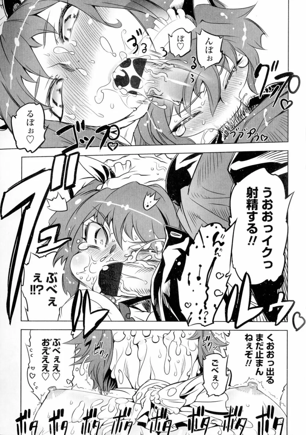イケない♥スペルマビッチ!!! Page.20
