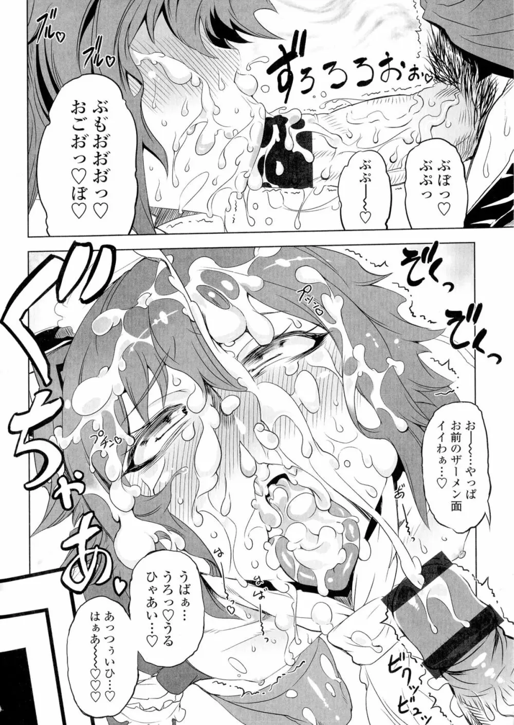 イケない♥スペルマビッチ!!! Page.21