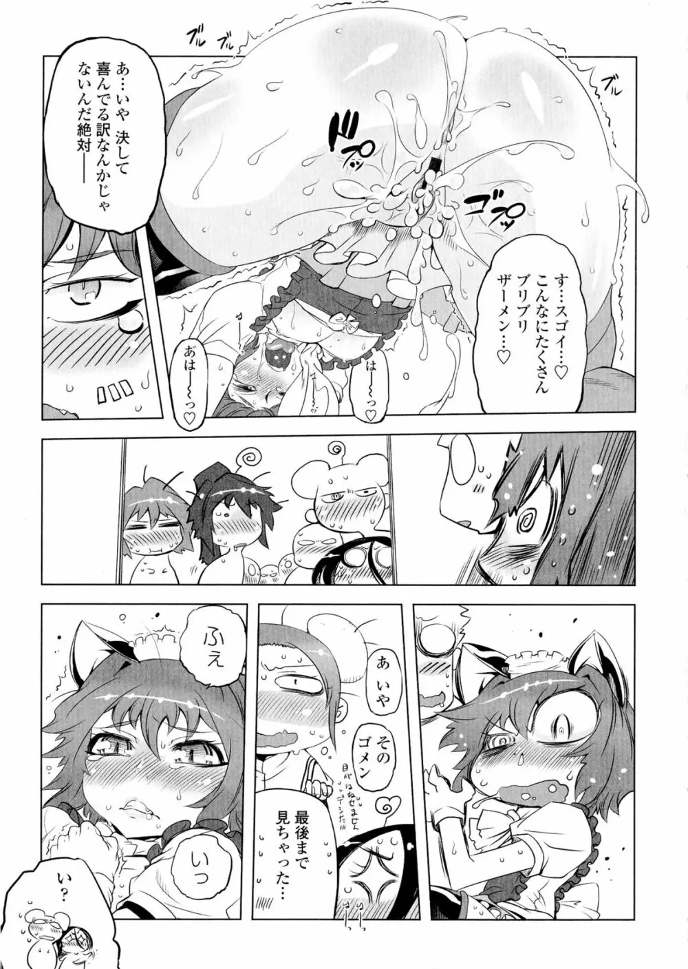 イケない♥スペルマビッチ!!! Page.26