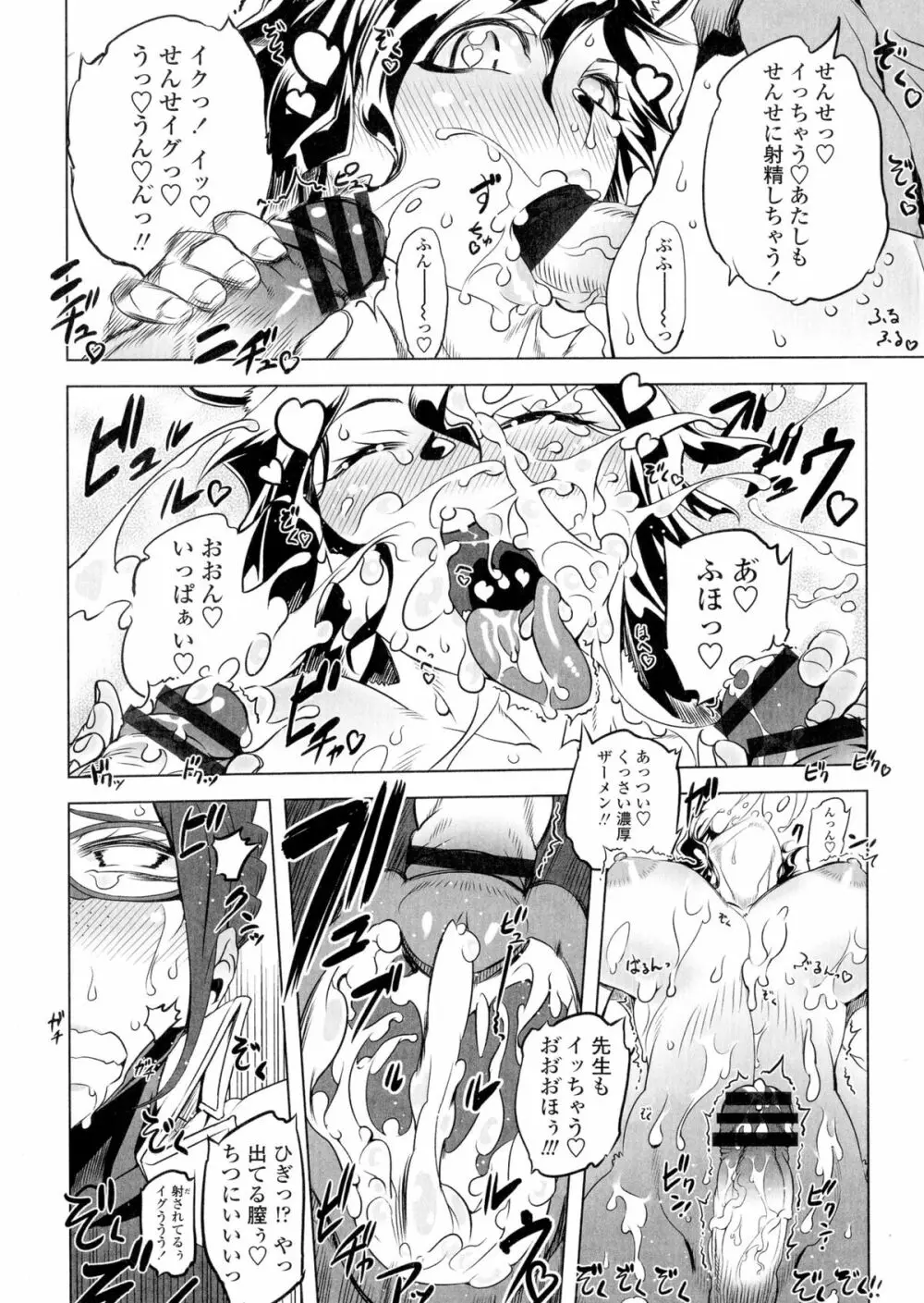 イケない♥スペルマビッチ!!! Page.45