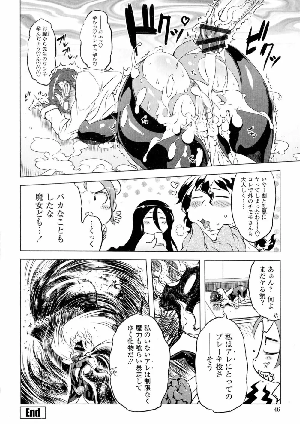 イケない♥スペルマビッチ!!! Page.47