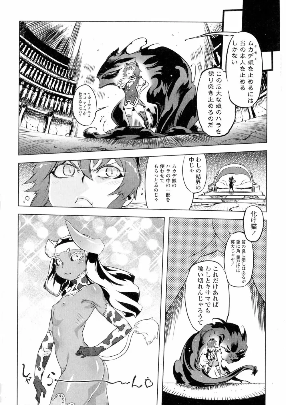 イケない♥スペルマビッチ!!! Page.53