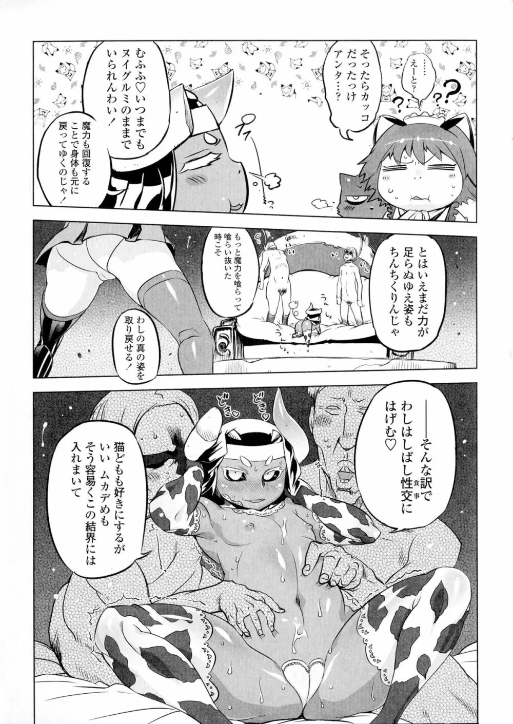 イケない♥スペルマビッチ!!! Page.54