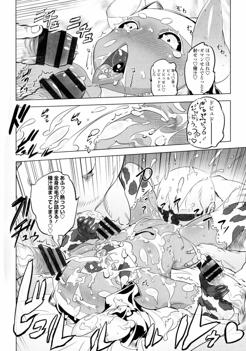 イケない♥スペルマビッチ!!! Page.57