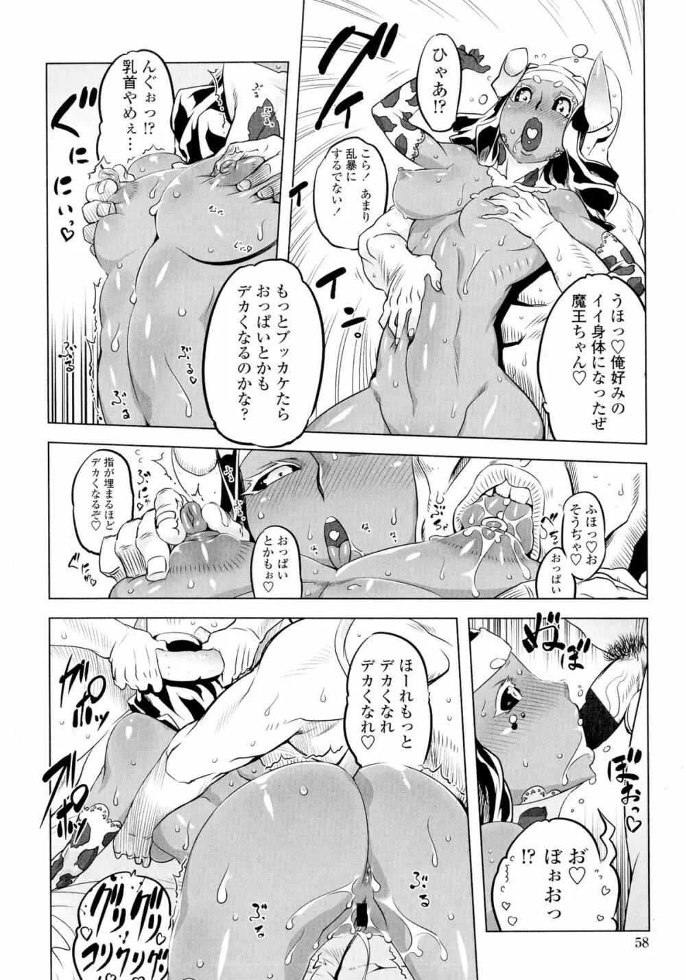 イケない♥スペルマビッチ!!! Page.59