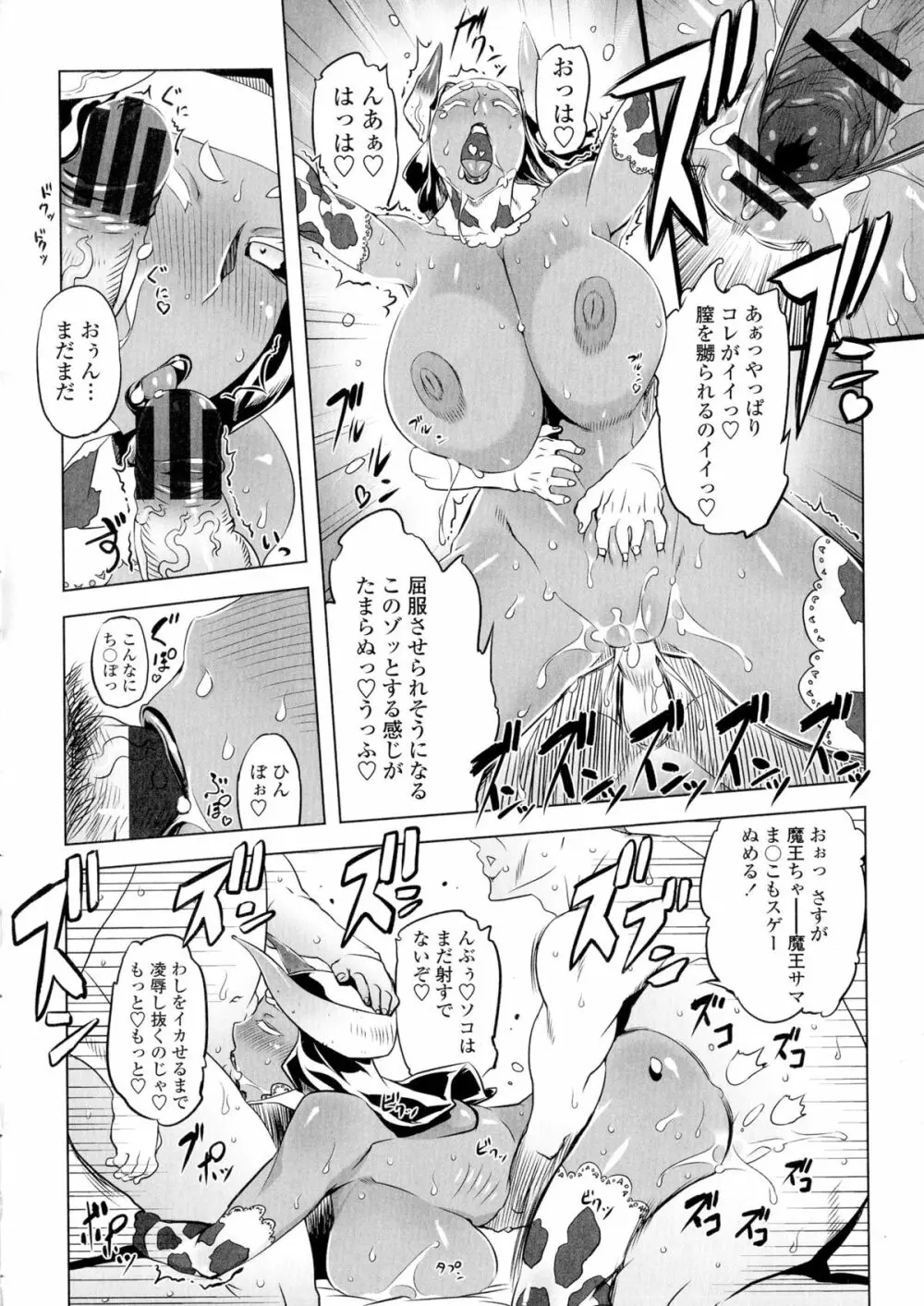 イケない♥スペルマビッチ!!! Page.61