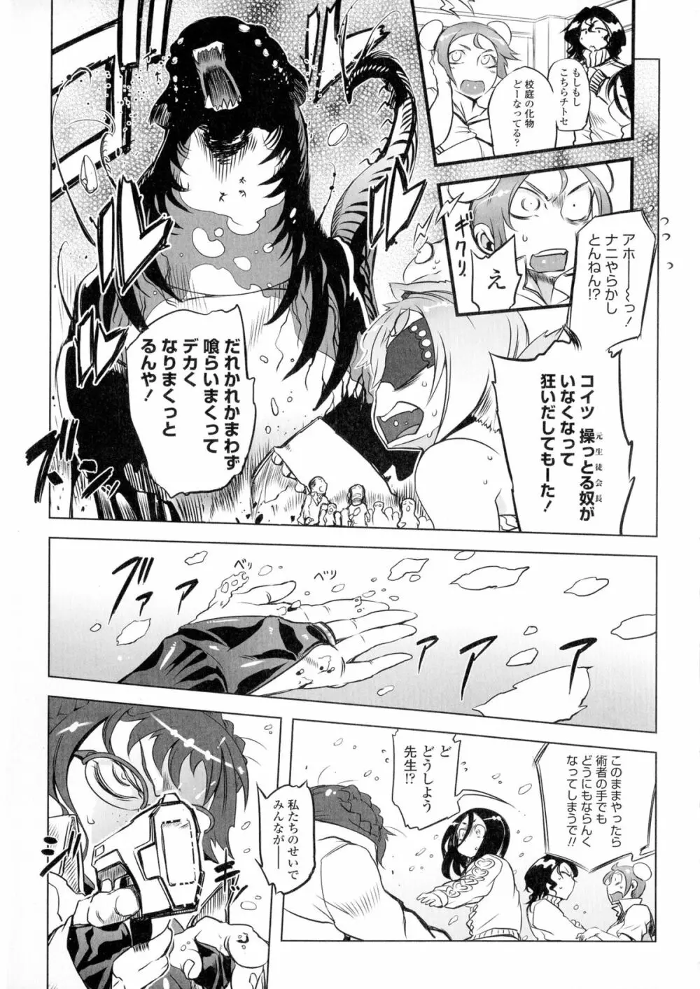 イケない♥スペルマビッチ!!! Page.69