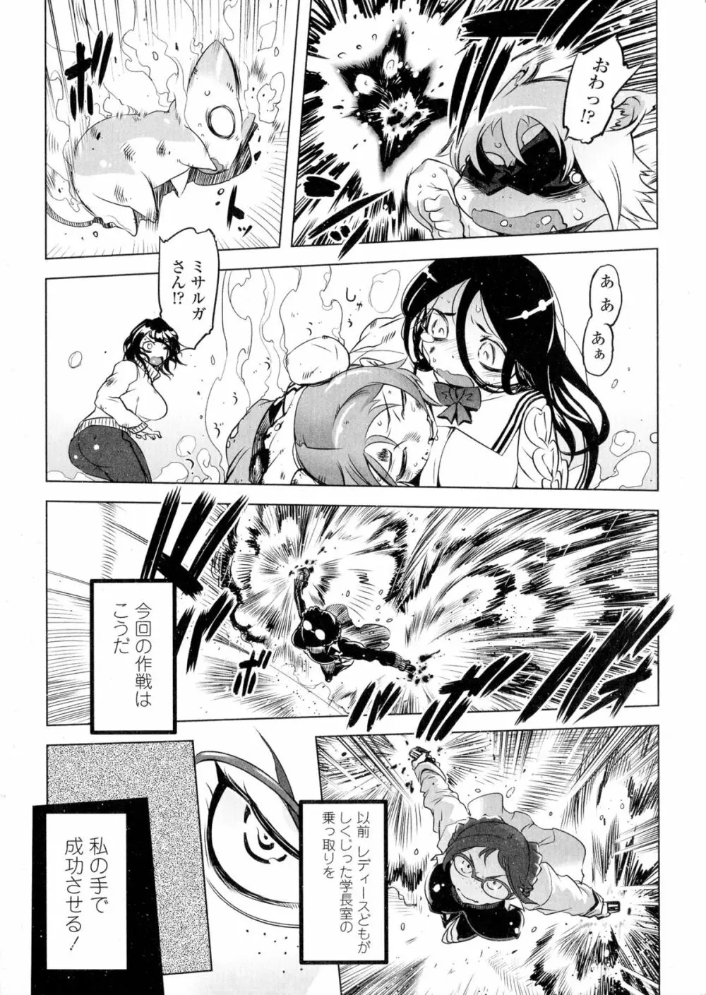 イケない♥スペルマビッチ!!! Page.71