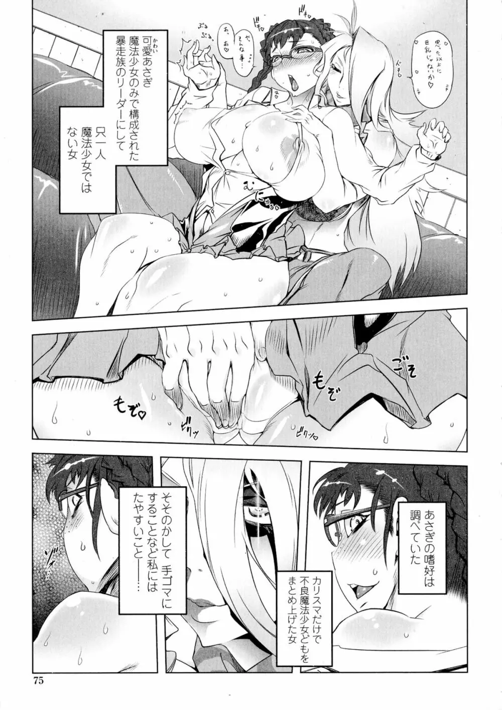 イケない♥スペルマビッチ!!! Page.75