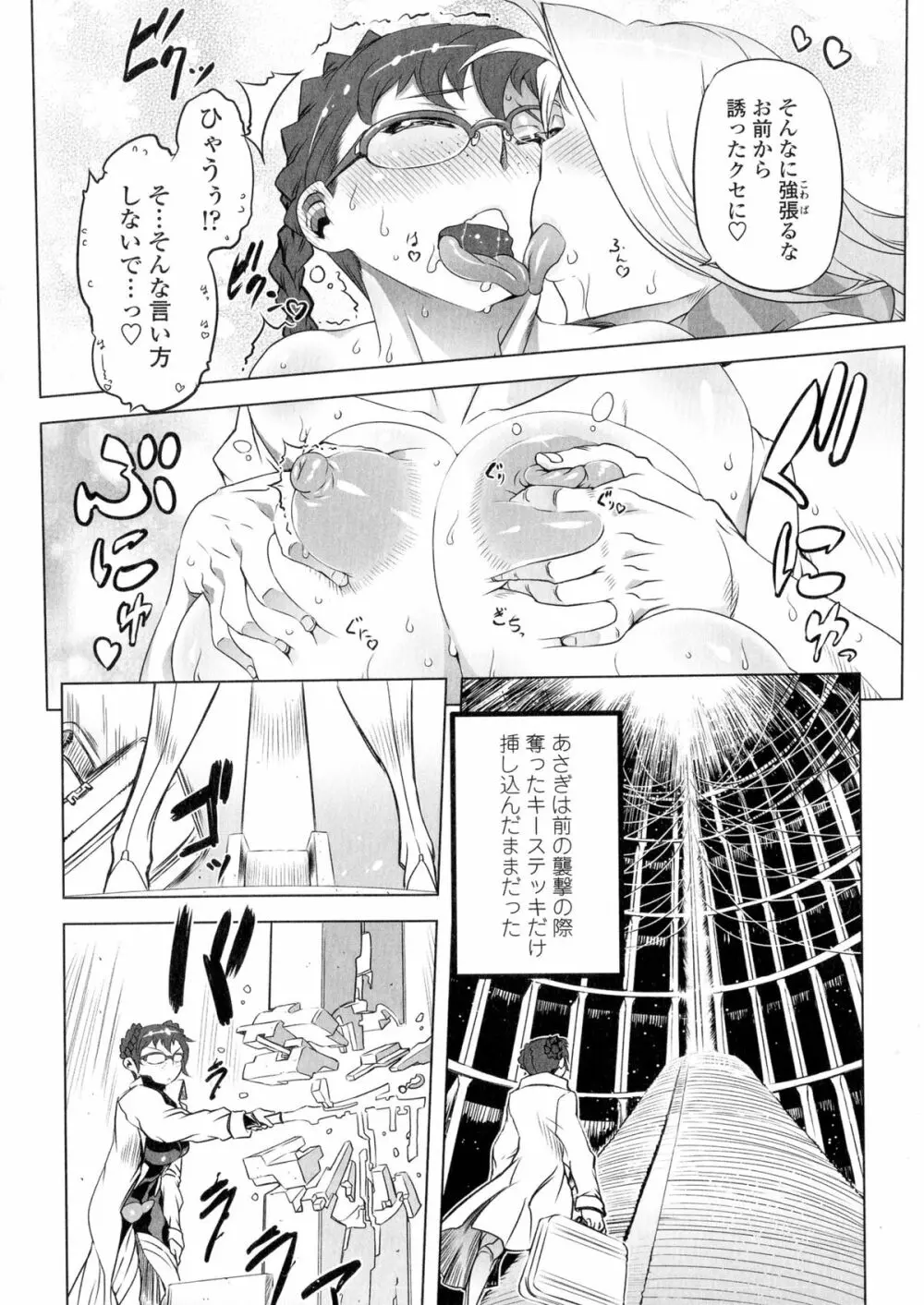 イケない♥スペルマビッチ!!! Page.76