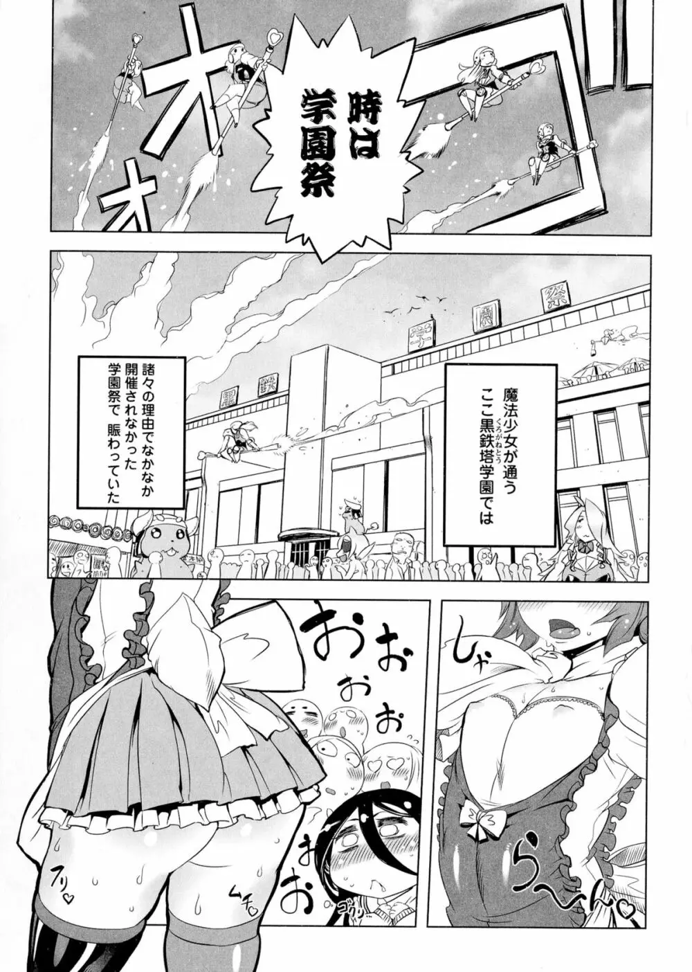 イケない♥スペルマビッチ!!! Page.8