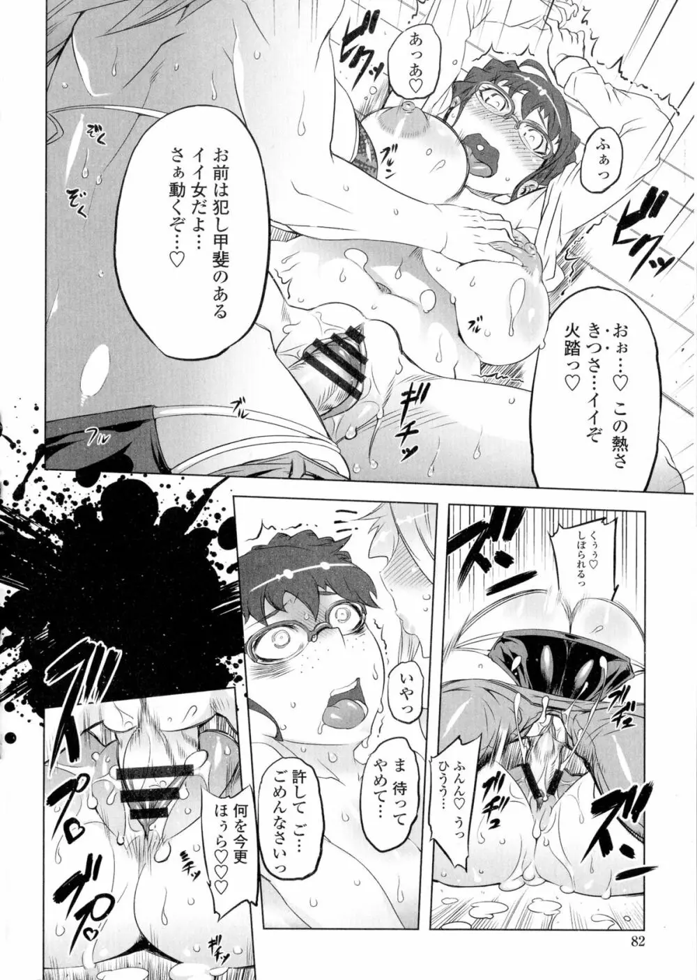 イケない♥スペルマビッチ!!! Page.82