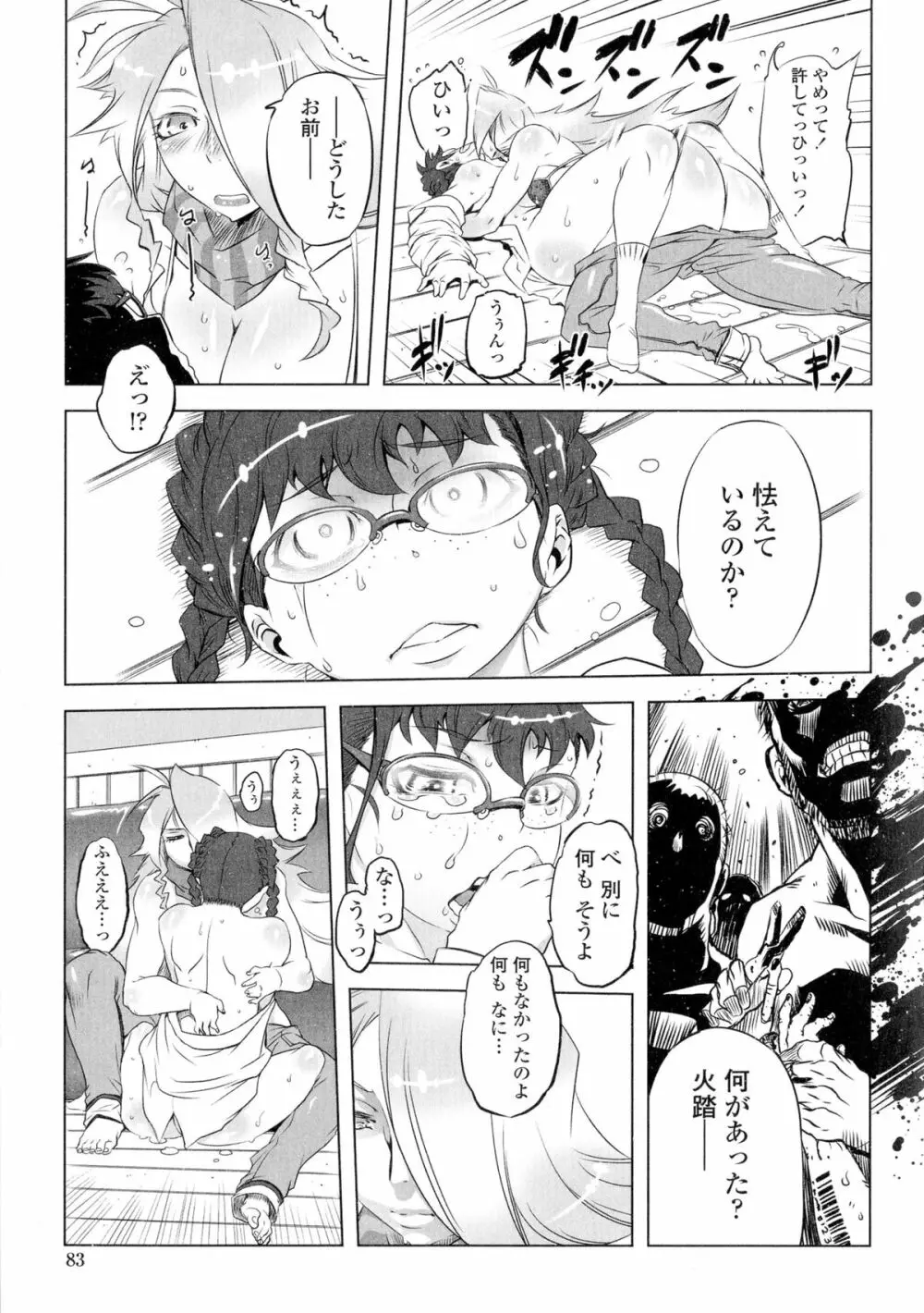 イケない♥スペルマビッチ!!! Page.83
