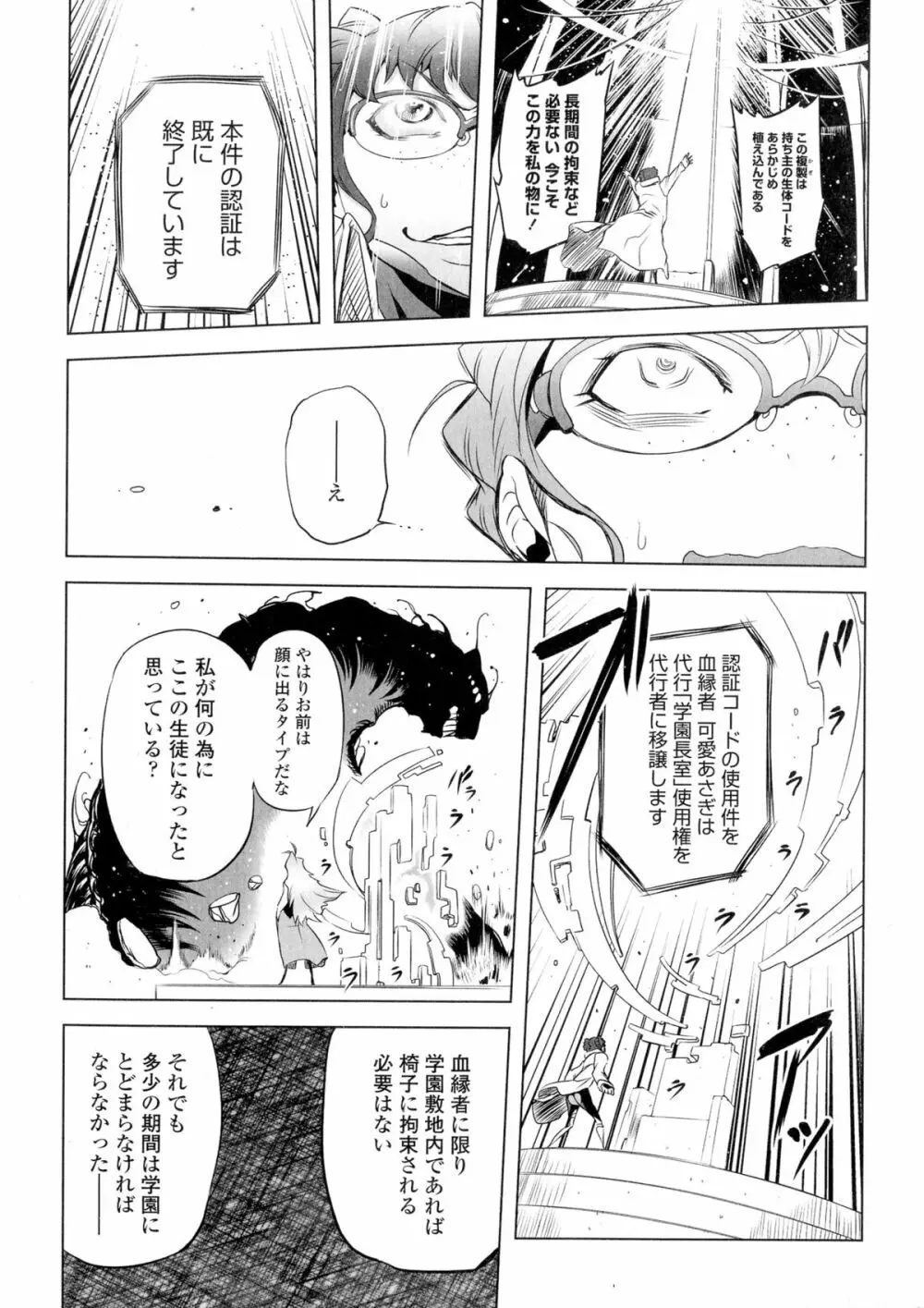 イケない♥スペルマビッチ!!! Page.87