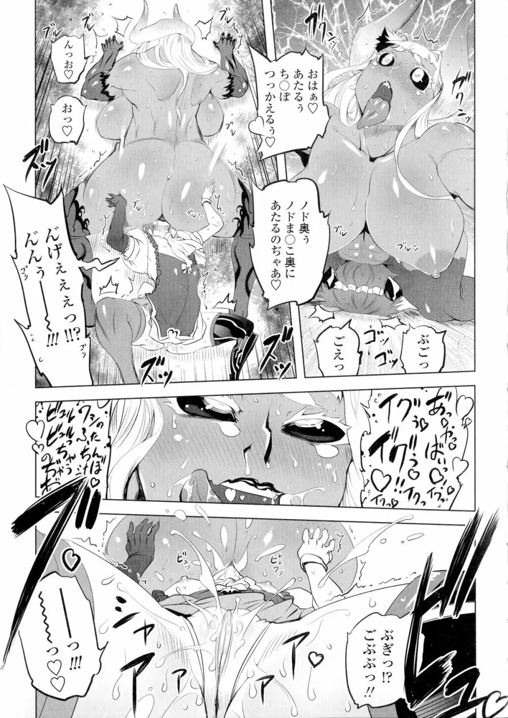 イケない♥スペルマビッチ!!! Page.99
