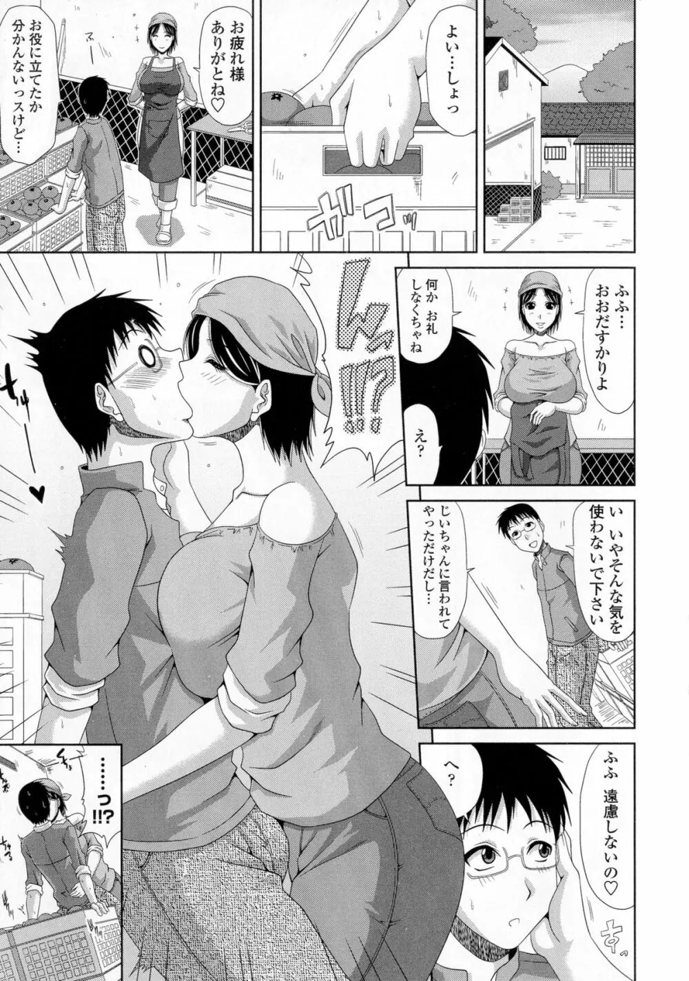 僕の山ノ上村孕ませ日記 Page.10