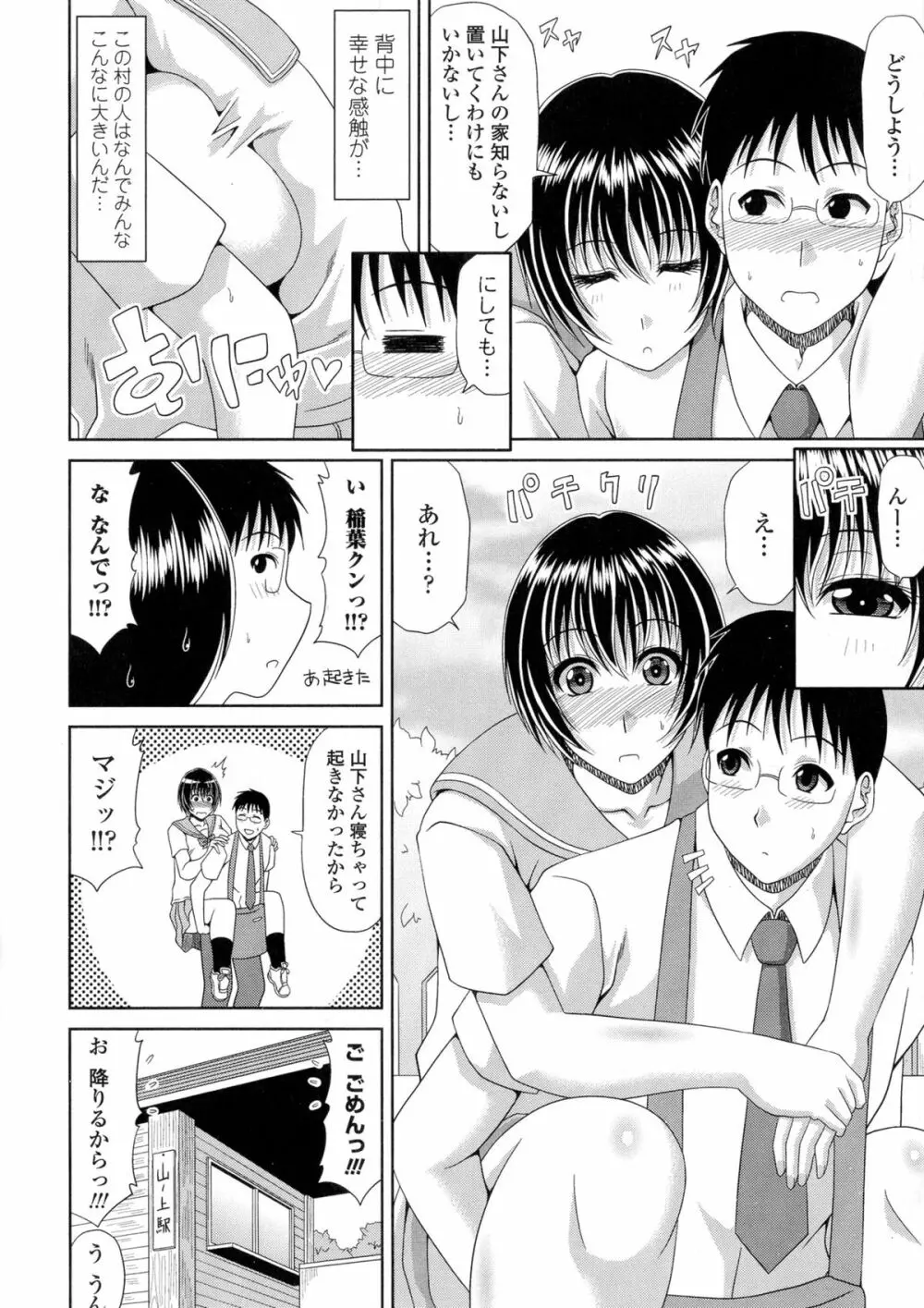 僕の山ノ上村孕ませ日記 Page.109