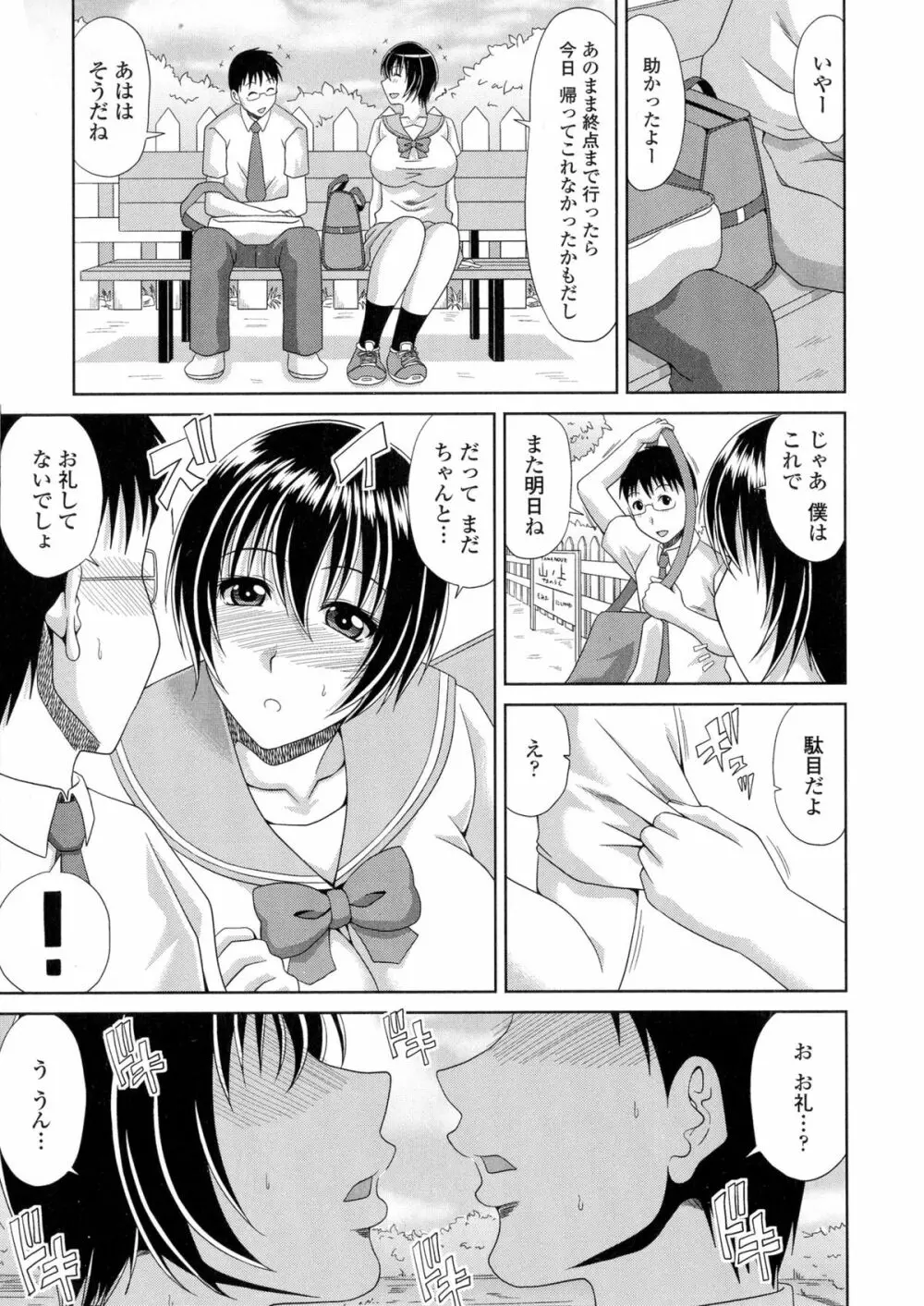 僕の山ノ上村孕ませ日記 Page.110