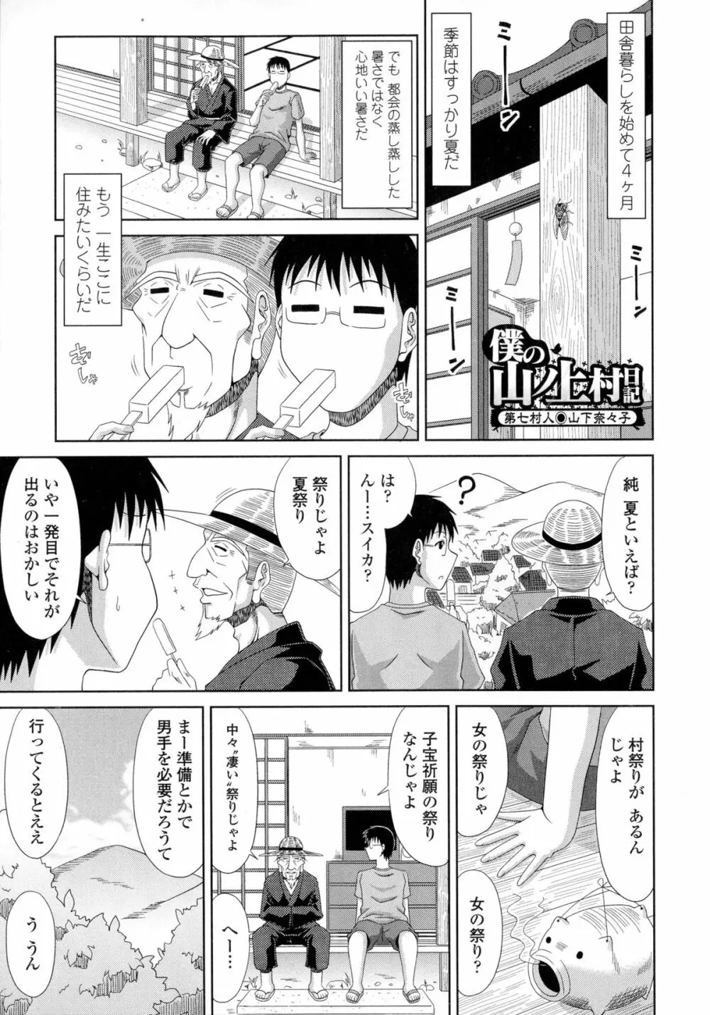 僕の山ノ上村孕ませ日記 Page.126