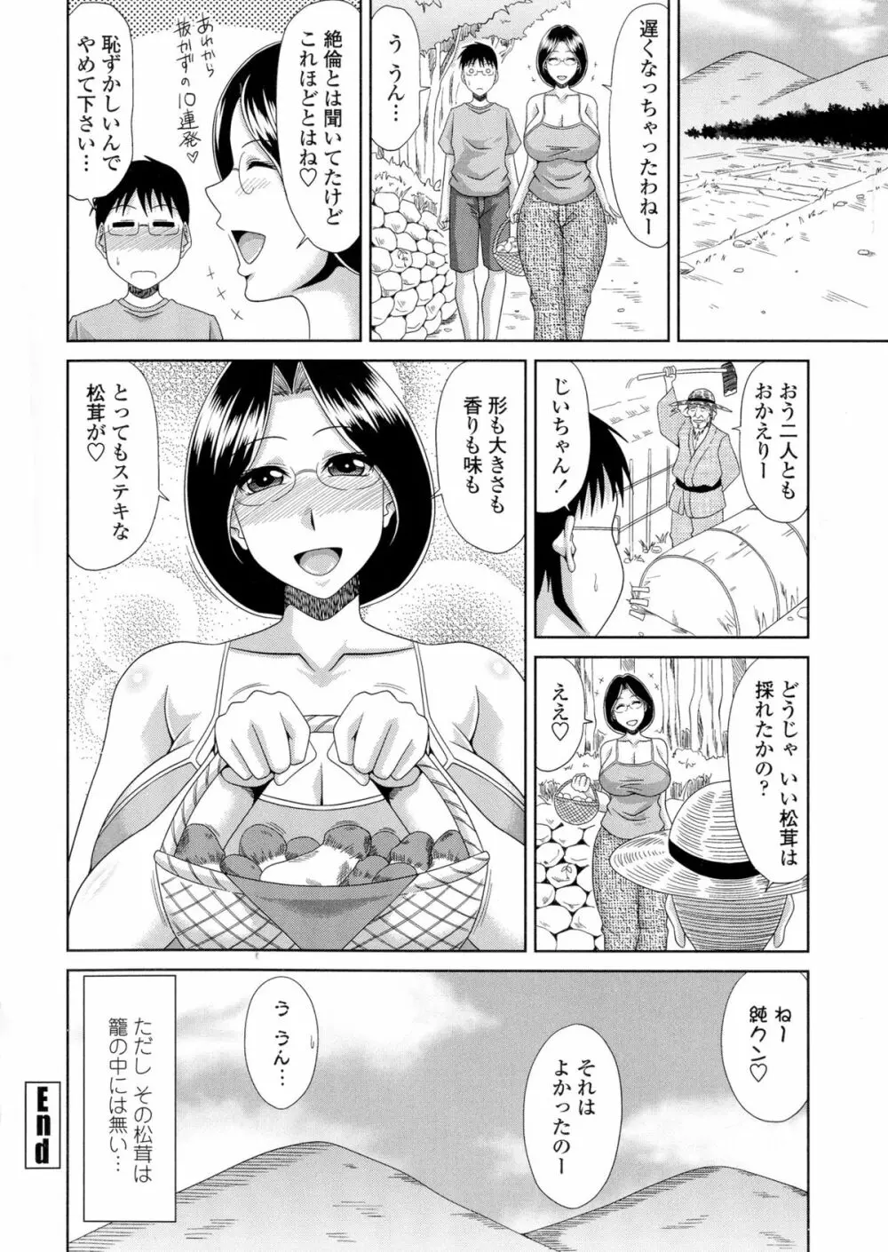 僕の山ノ上村孕ませ日記 Page.164