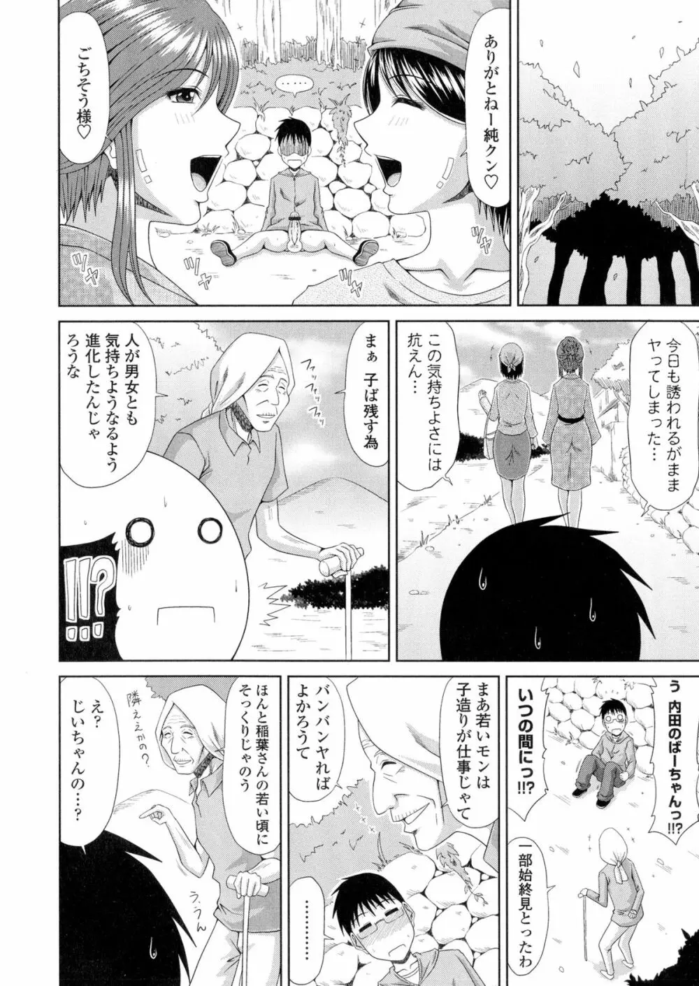 僕の山ノ上村孕ませ日記 Page.166