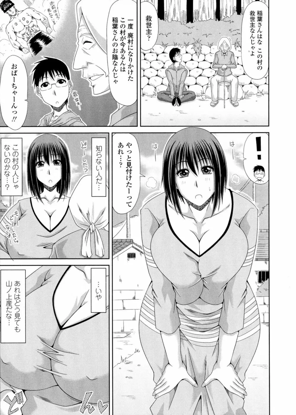 僕の山ノ上村孕ませ日記 Page.167