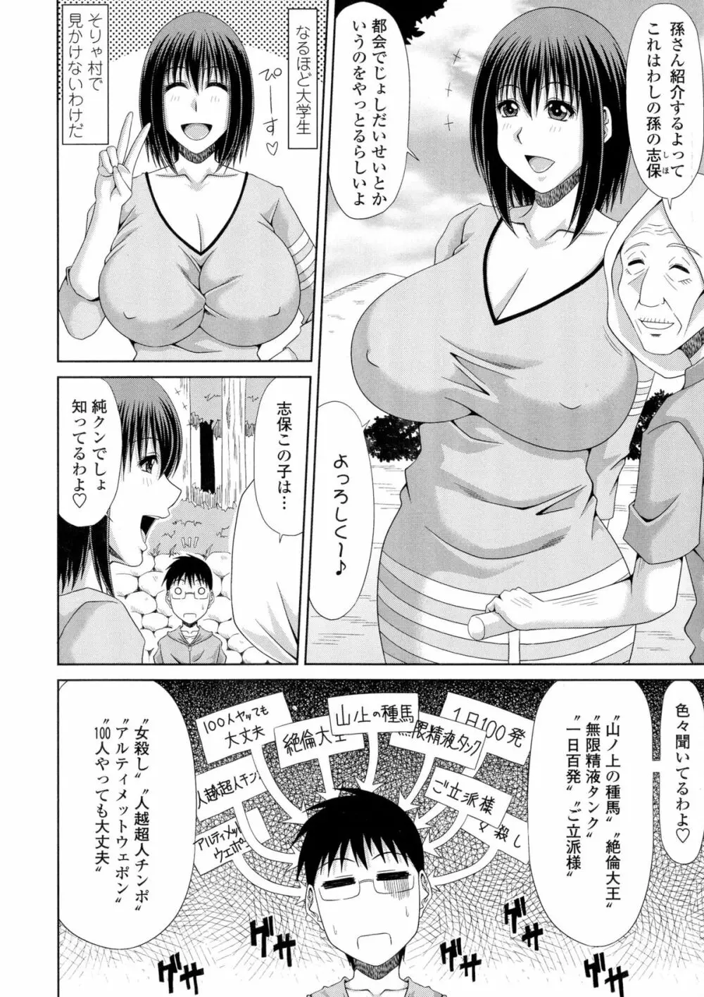 僕の山ノ上村孕ませ日記 Page.168