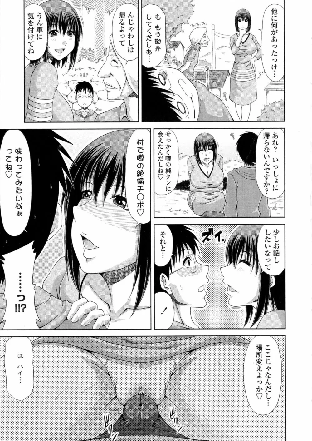 僕の山ノ上村孕ませ日記 Page.169