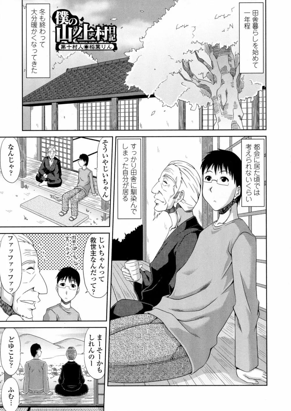 僕の山ノ上村孕ませ日記 Page.185