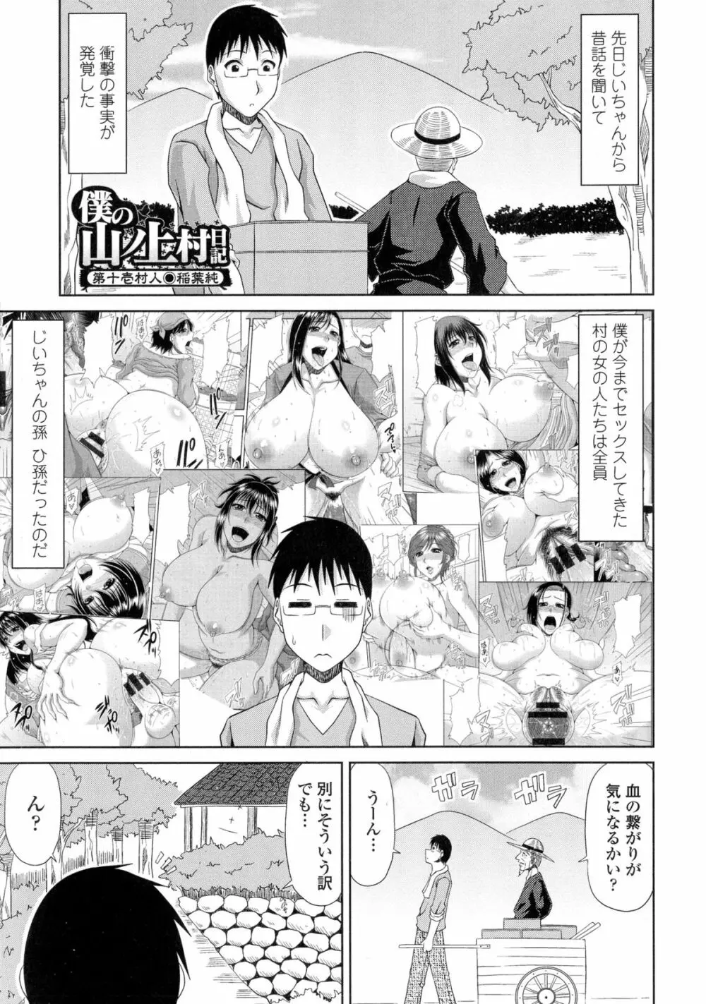 僕の山ノ上村孕ませ日記 Page.205