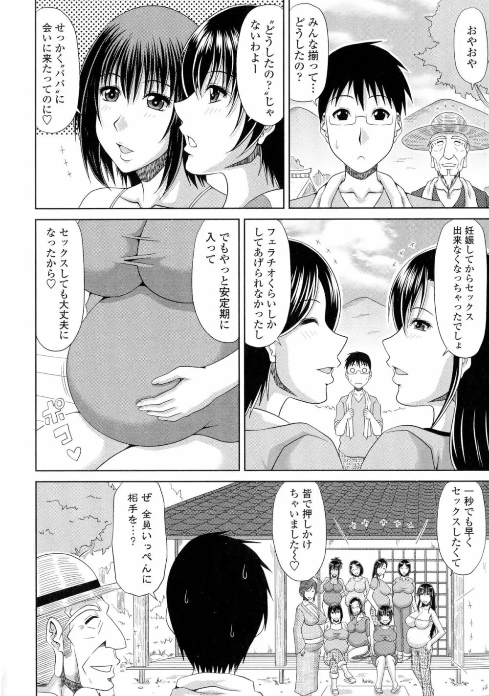 僕の山ノ上村孕ませ日記 Page.207