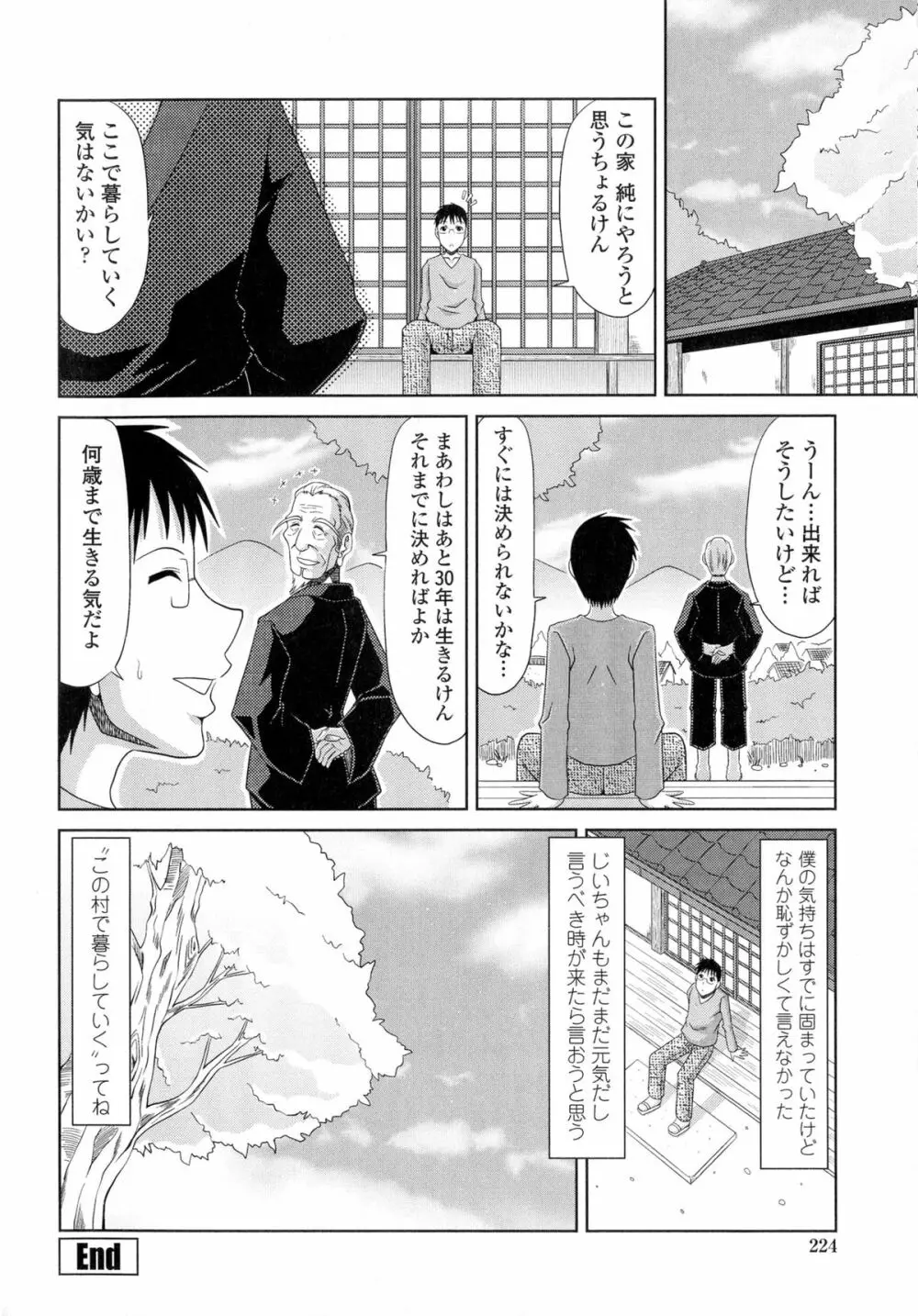 僕の山ノ上村孕ませ日記 Page.223