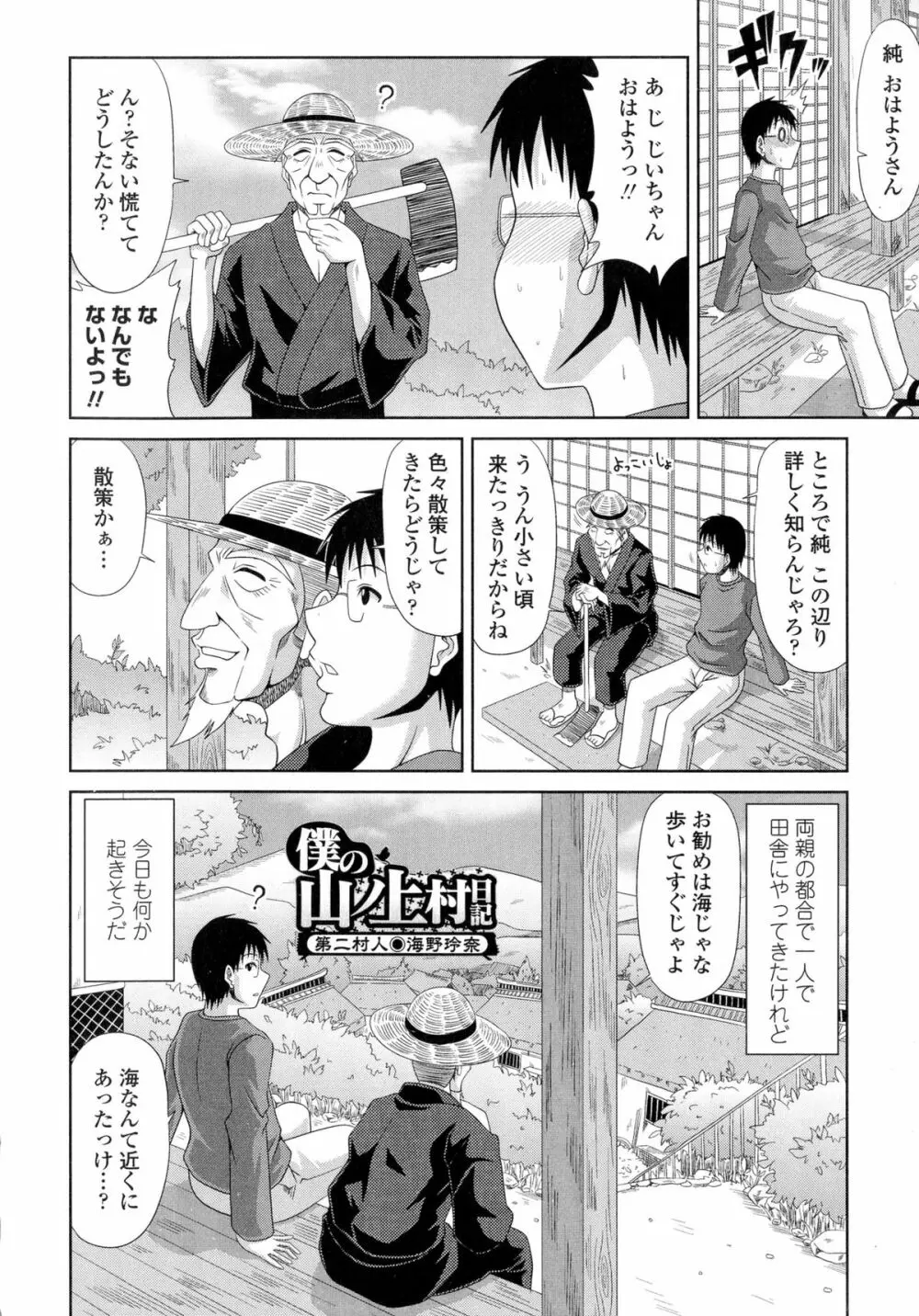 僕の山ノ上村孕ませ日記 Page.27