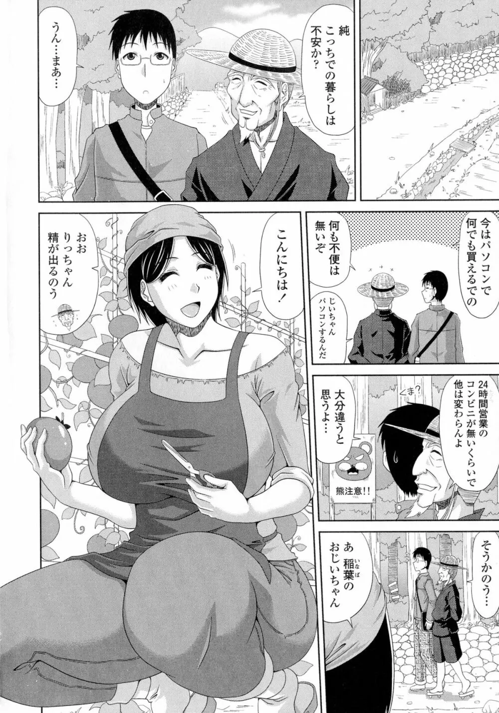 僕の山ノ上村孕ませ日記 Page.7