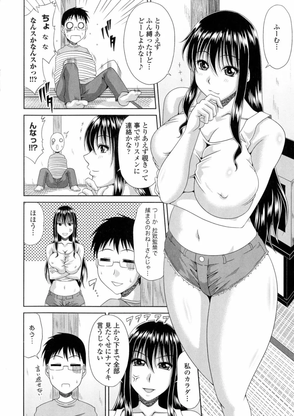 僕の山ノ上村孕ませ日記 Page.71