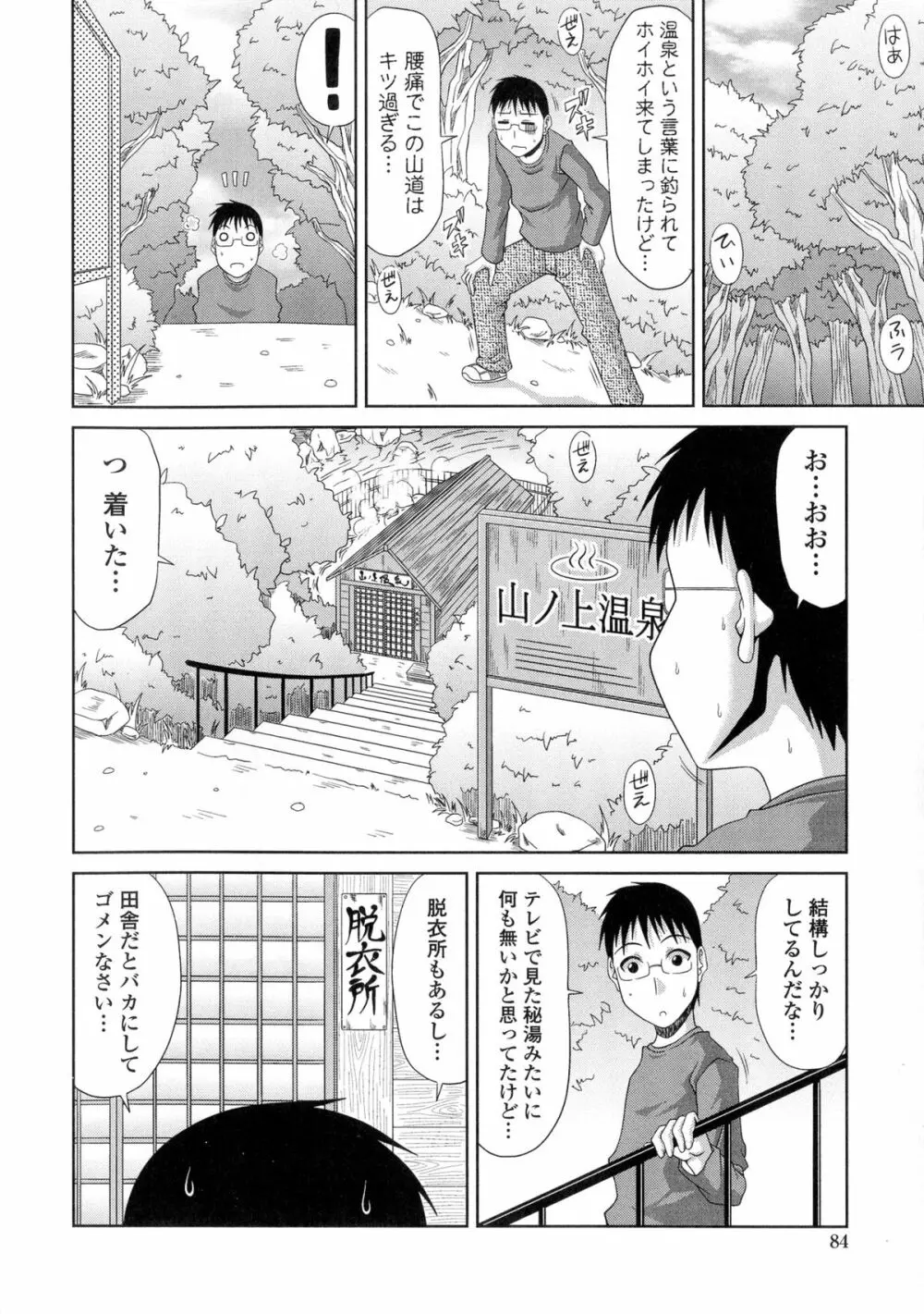 僕の山ノ上村孕ませ日記 Page.87