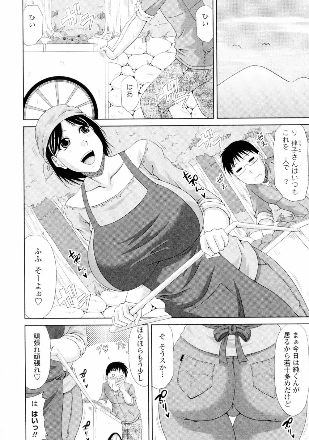 僕の山ノ上村孕ませ日記 Page.9