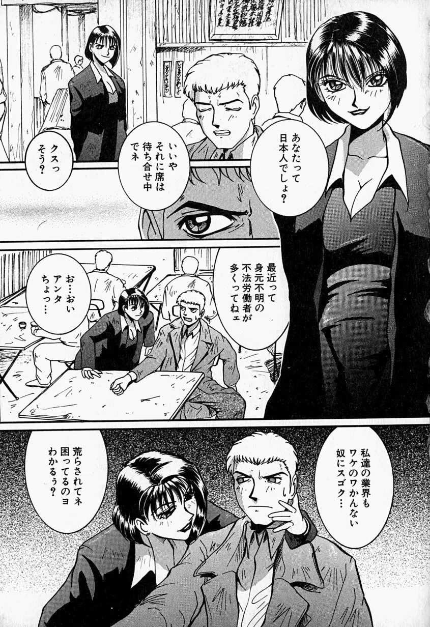 天使の弾丸 Page.102