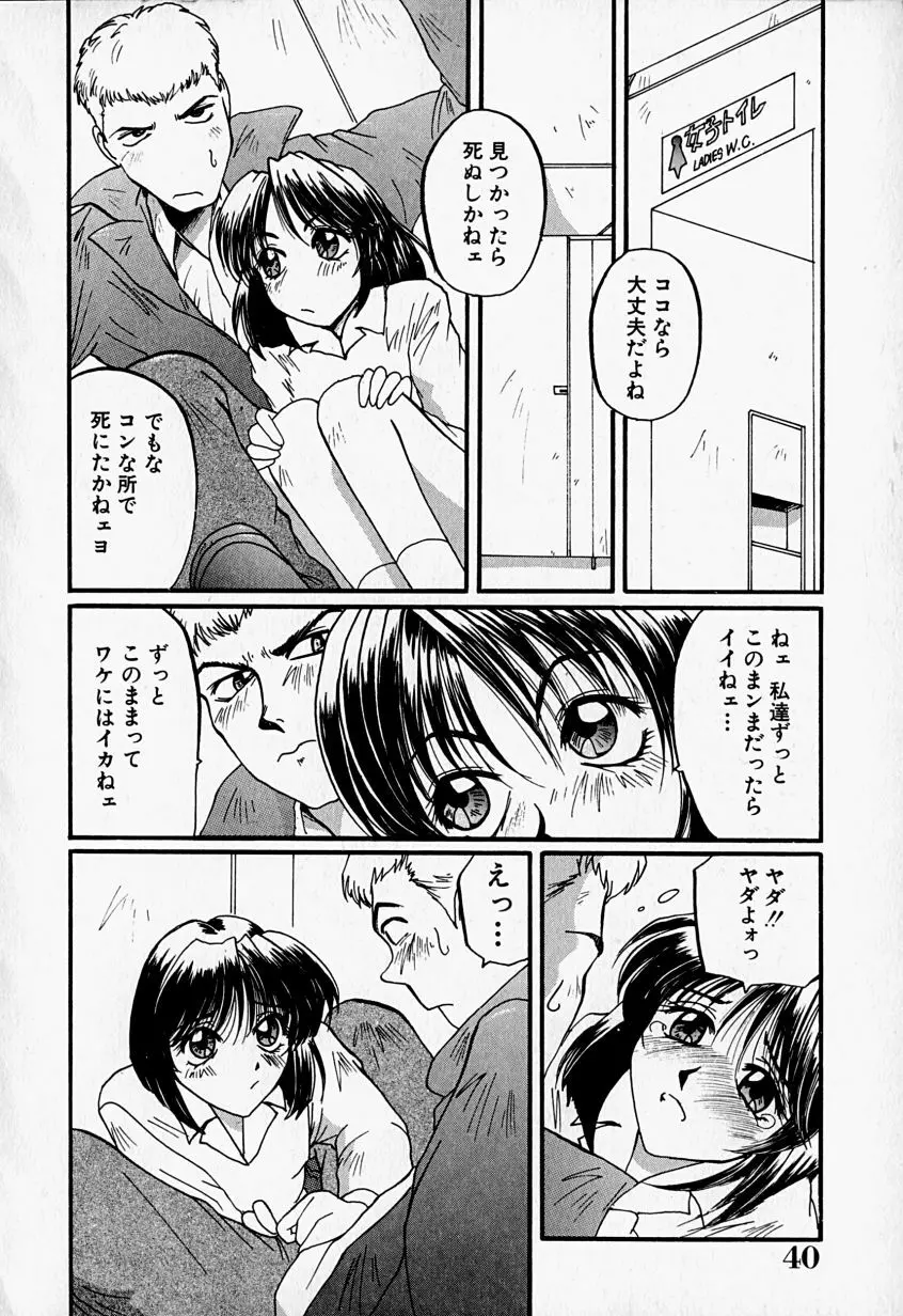 天使の弾丸 Page.42